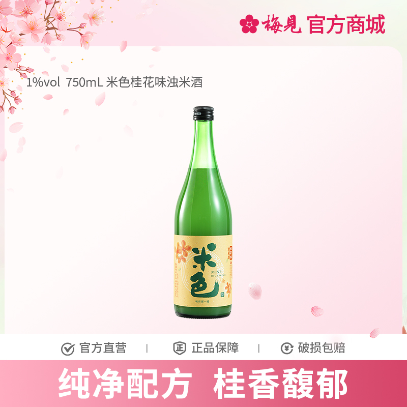 【新品】米色桂花味浊米酒1度750ml醪糟糯米酒低度微醺甜酒