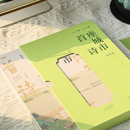 【限量亲签+三重赠礼】一座城市一首诗 附赠64城诗词风琴折页+透卡 商品图4