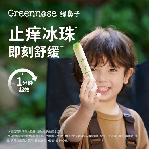 绿鼻子 龙胆止痒液儿童专用蚊虫叮咬舒缓滚珠凝露【该商品不支持用券】 商品图1