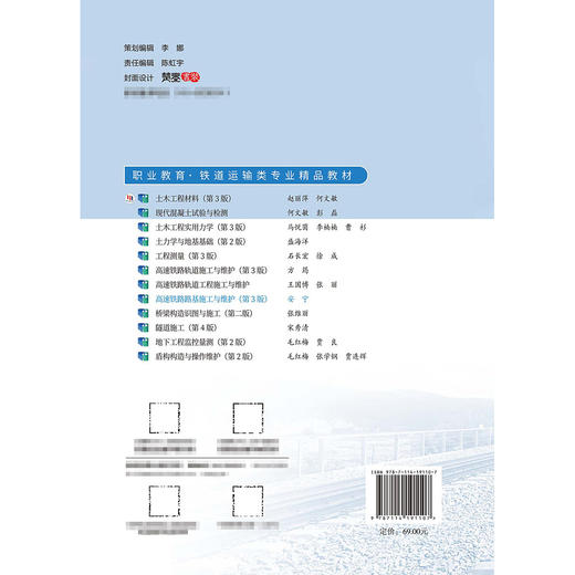 高速铁路路基施工与维护（第3版） 商品图1