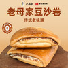 【醒粉福利19.9元100g*10袋】老母家豆沙卷 传统手工糕点夹心面包早餐 商品缩略图1