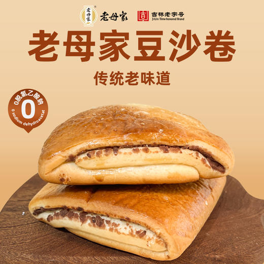 【醒粉福利19.9元100g*10袋】老母家豆沙卷 传统手工糕点夹心面包早餐 商品图1