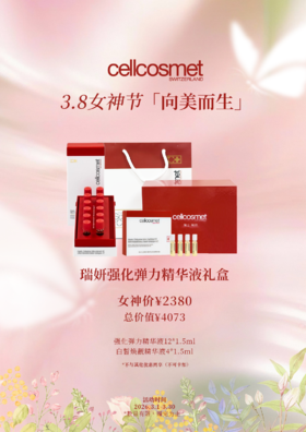 瑞妍强化弹力胶原精华液12*1.5ml