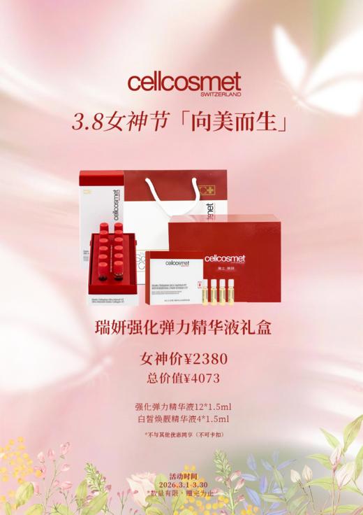 瑞妍强化弹力胶原精华液12*1.5ml 商品图0