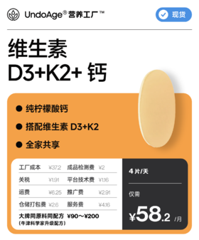 维生素 D3+K2+ 钙｜纯柠檬酸钙 搭配 维生素 D3+K2 全家共享【现货】