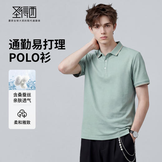 【含棉&含桑蚕丝】圣得西男士短袖polo衫2026新款春季商务通勤T恤 商品图1
