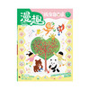 漫趣 我会自己读4-7岁儿童读物 2026年1-3月新刊 25年1-12月刊现货 24年1-12月刊现货 杂志订阅 零基础学会独立阅读 全面提升核心阅读能力 商品缩略图1