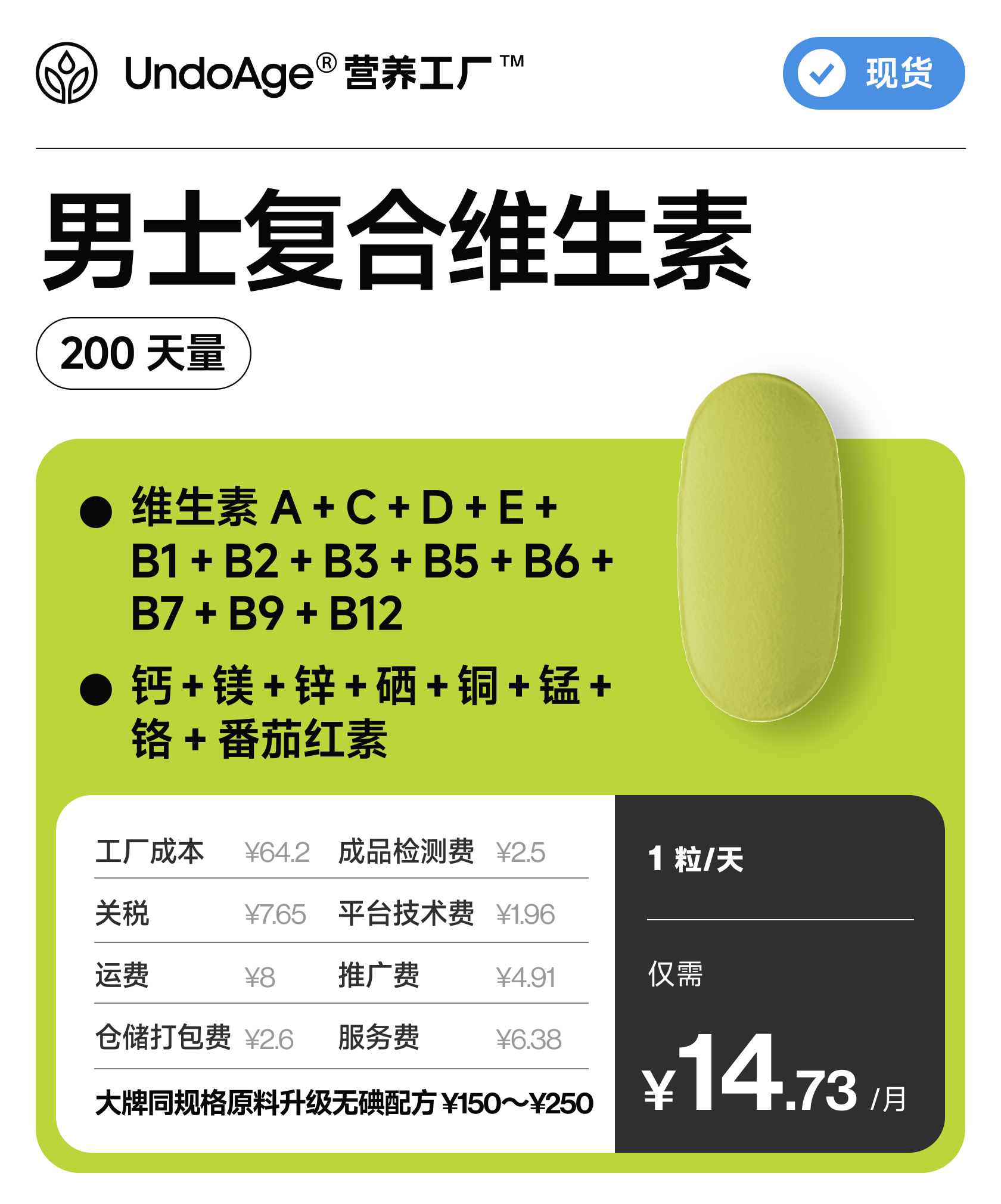 活性男士复合维生素 200 天量｜20 种营养素科学剂量，锌 + 硒 + 番茄红素，不含铁，4 大矿物质来源升级，氨基酸螯合形式，维生素 A、C、D、E、B2、B3、B5、B6、B7 【现货】