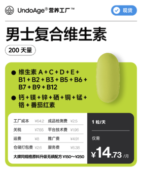 活性男士复合维生素 200 天量｜20 种营养素科学剂量，锌 + 硒 + 番茄红素，不含铁，4 大矿物质来源升级，氨基酸螯合形式，维生素 A、C、D、E、B2、B3、B5、B6、B7 【现货】