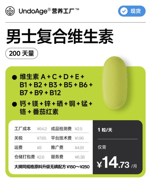 活性男士复合维生素 200 天量｜20 种营养素科学剂量，锌 + 硒 + 番茄红素，不含铁，4 大矿物质来源升级，氨基酸螯合形式，维生素 A、C、D、E、B2、B3、B5、B6、B7 【现货】 商品图0