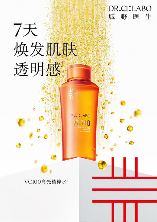 Dr.Ci:Labo城野医生 透肌焕采精粹露  150ml  +赠26ml便携装 商品图2