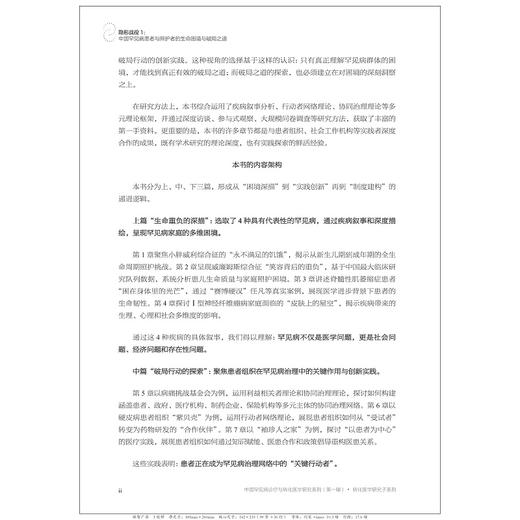 隐形战役1：中国罕见病患者与照护者的生命困境与破局之道/“十四五”国家重点出版物出版规划项目/中国罕见病诊疗与转化医学研究系列（第一辑）/冷玲莉 主编/浙江大学出版社 商品图2