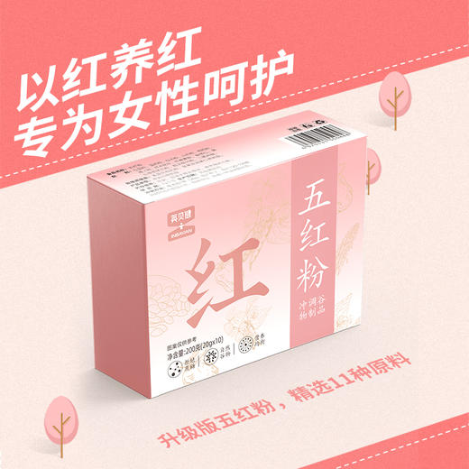 英贝健五红粉 商品图5