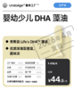 婴幼少儿 DHA 藻油｜帝斯曼藻油 优质深海裂壶藻【生产中，预计 2026 年 4 月发货】 商品缩略图0