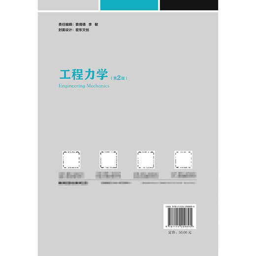 工程力学（第2版） 商品图1