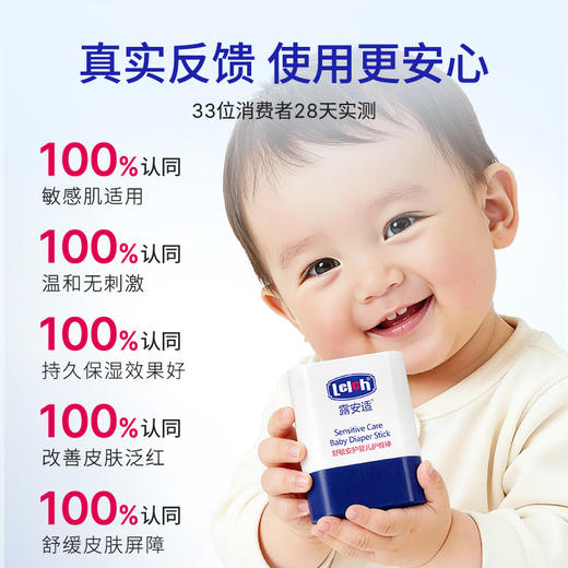 【重磅新品】露安适舒敏安护婴儿护臀棒 商品图4