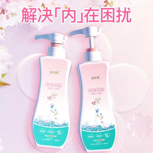 安贝儿内衣清洗剂660ml（新旧包装随机发货） 商品图1