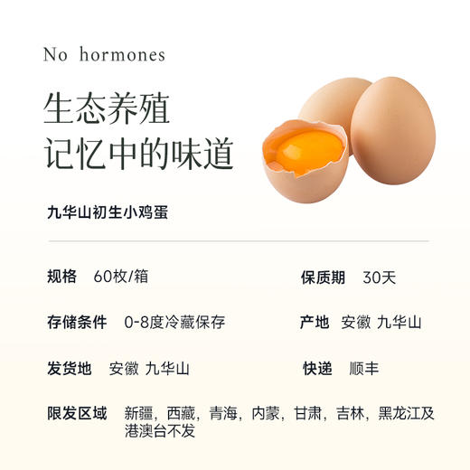 【九华山散养土鸡蛋/初生鸡蛋】天然高山生态散养  0激素0抗生素 商品图5