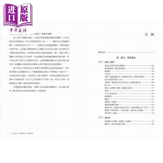 预售 【中商原版】璞玉编 田余庆先生文稿拾遗 港台原版 田余庆 香港商务印书馆 商品图2