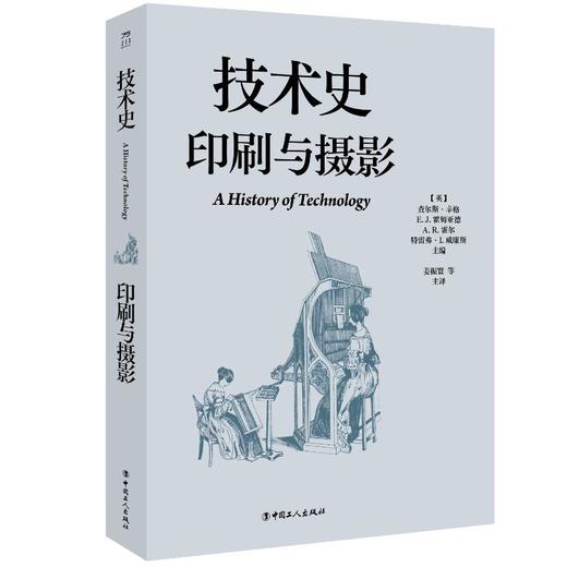 技术史：印刷与摄影 商品图0