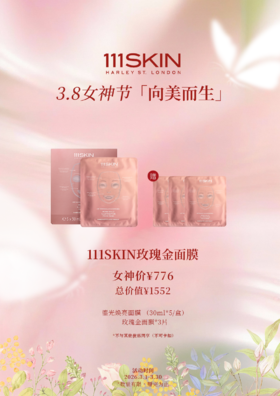 111SKIN玫瑰金面膜