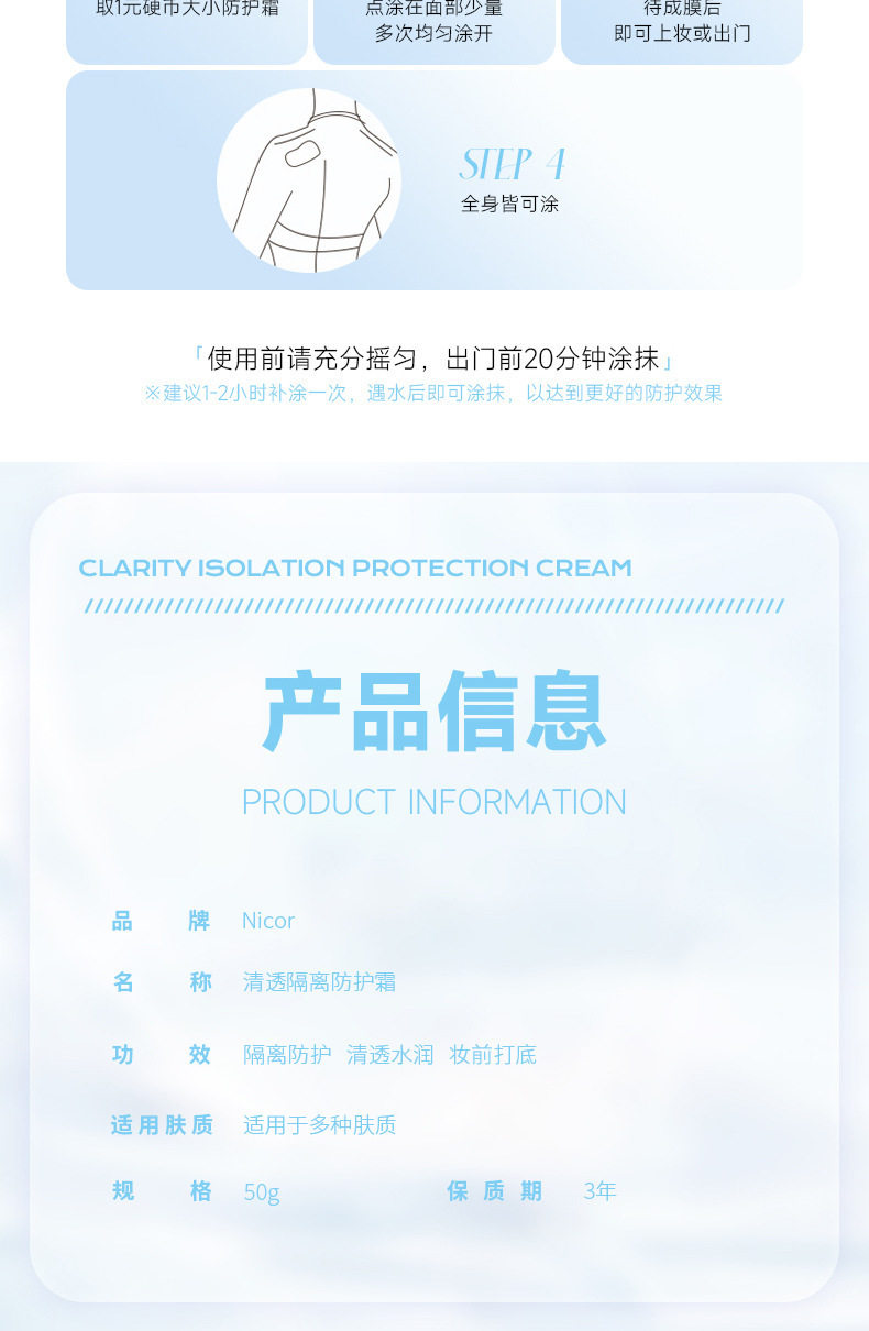 净清透隔离防护霜详情_10.jpg