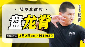 【3月2日】盘龙脊