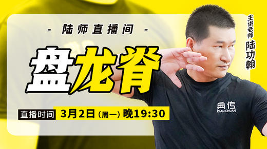 【3月2日】盘龙脊 商品图0