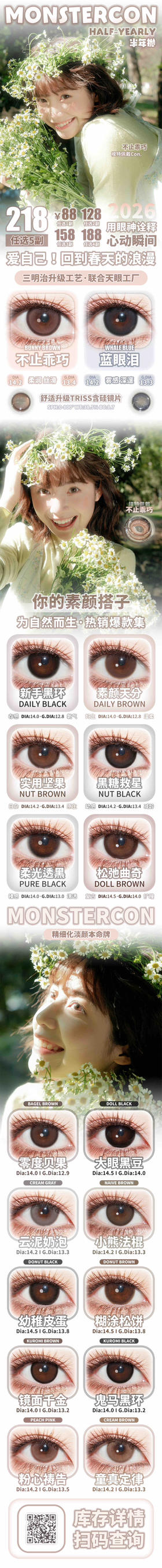 Monstercon 春日套餐 硅水凝胶（半年抛型）