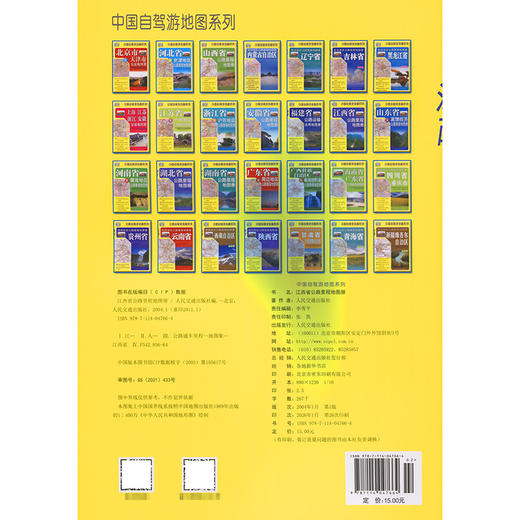 江西省公路里程地图册（2026版） 商品图1