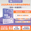 【中级任选】社会工作者职业资格考试背练一本通：综合能力+实务+法规与政策 商品缩略图2