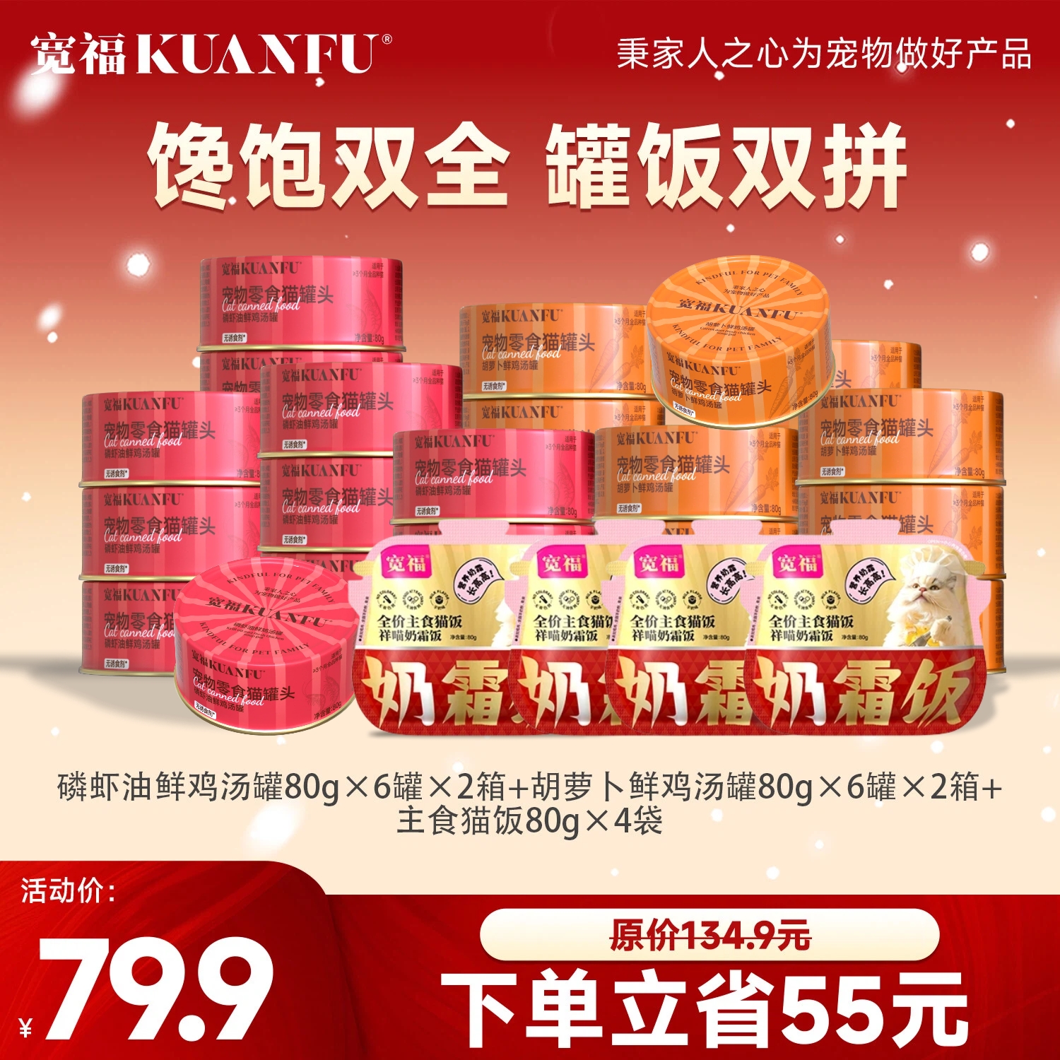 【罐饭双拼】宽福 主食猫饭 猫罐头套餐 营养补水 助于增肥发腮 营养补钙