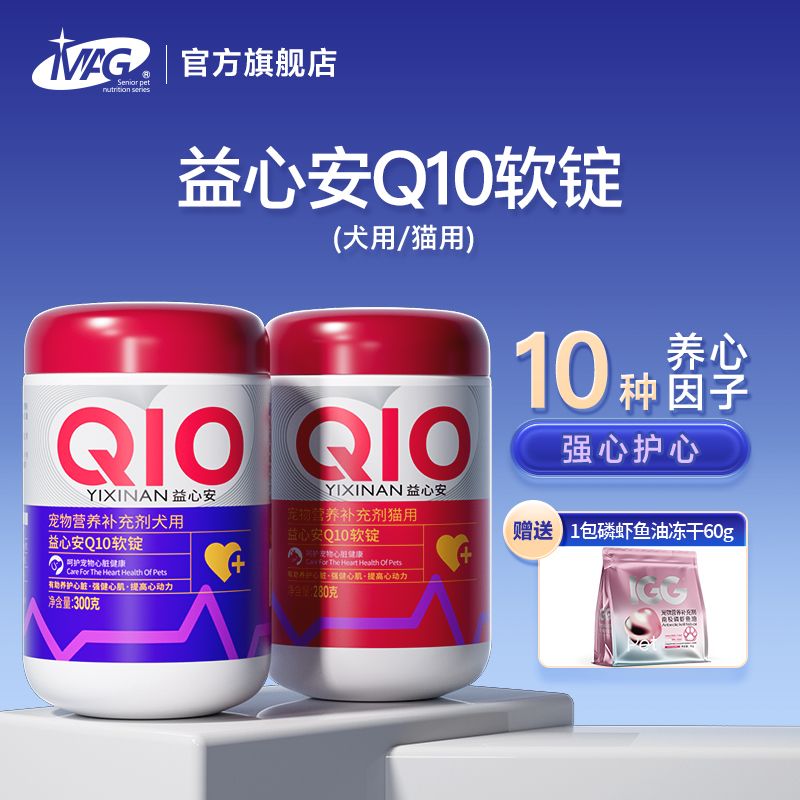【U+系列】MAG 狗狗猫咪辅酶q10软锭 养护保护心脏 心脏肥大调理
