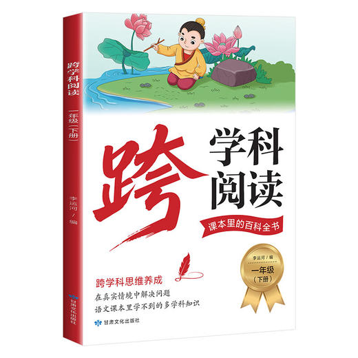 跨学科阅读 课本里的百科全书【全六册】 商品图1