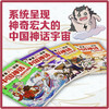 (微瑕品)赛雷元气漫画中国神话（全4册）/赛雷元气漫画中国神话 商品缩略图1