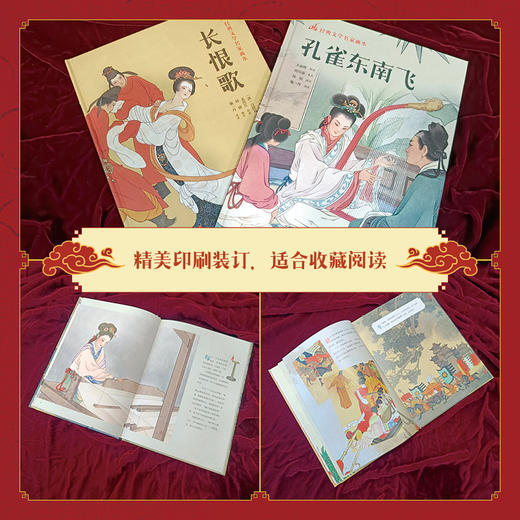 经典文学名家画本——孔雀东南飞  / 长恨歌 商品图1