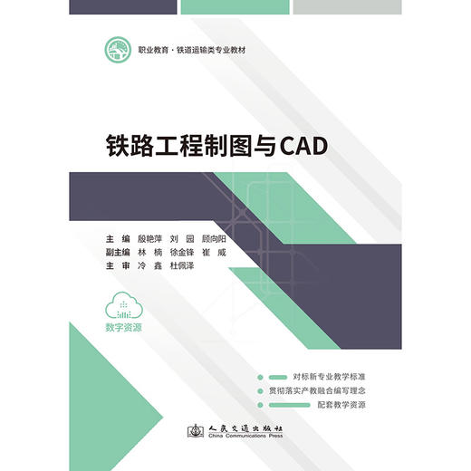 铁路工程制图与CAD 商品图3