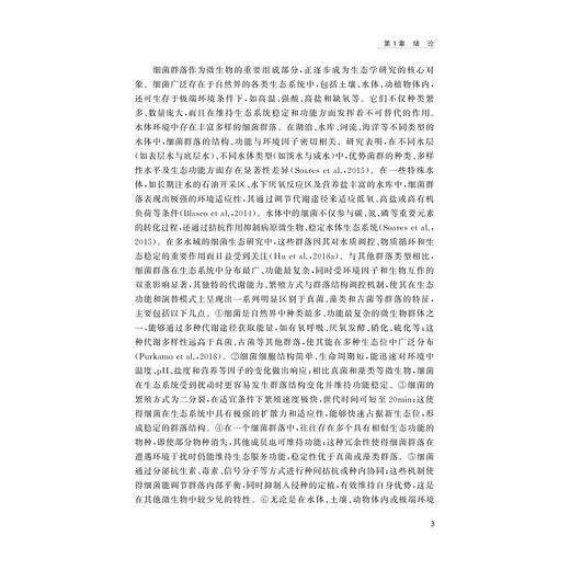 典型河湖细菌群落特征及其环境响应研究/张磊 著/浙江大学出版社 商品图3