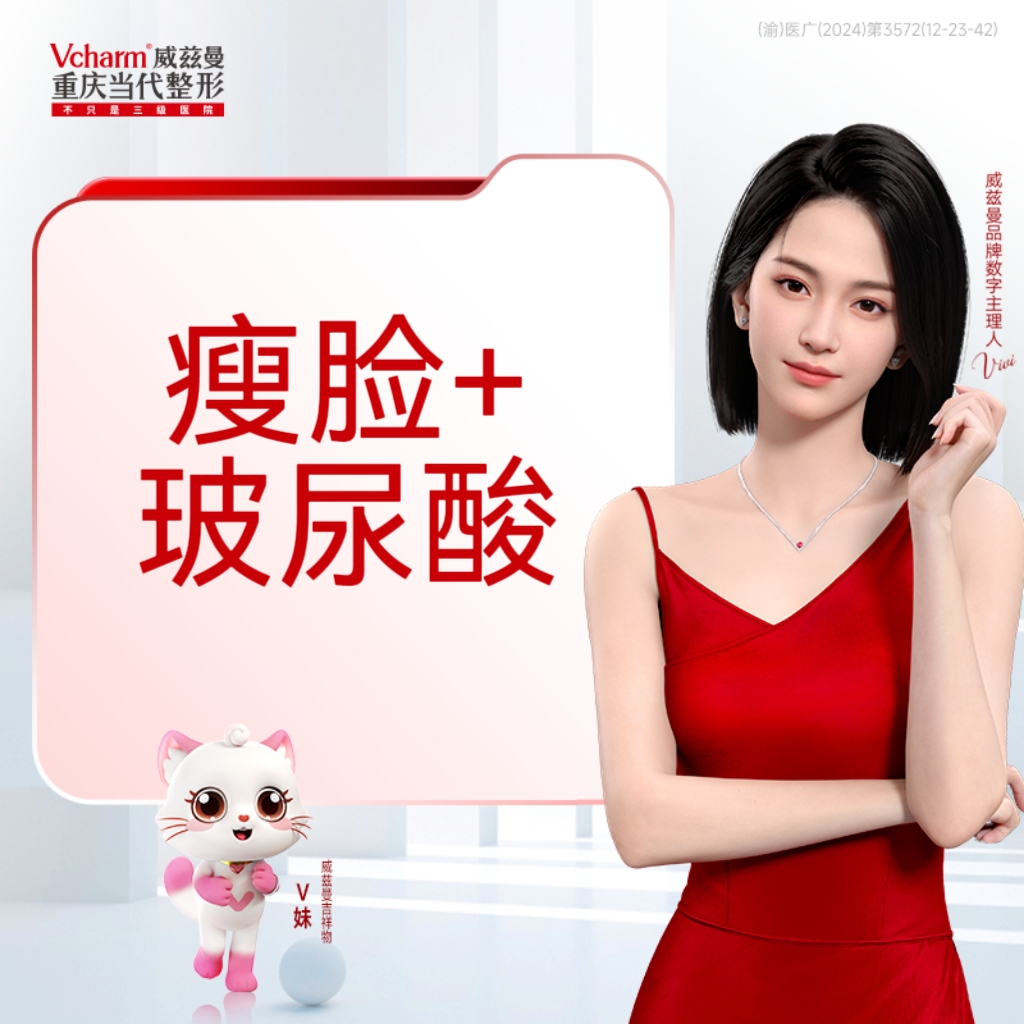 国产瘦脸100单位+凝采塑形玻尿酸