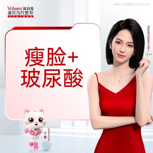 国产瘦脸100单位+凝采塑形玻尿酸 商品图0