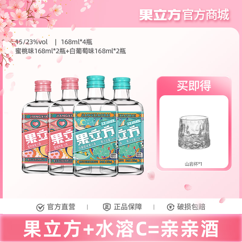 【果立方+水溶C=亲亲酒】果立方蜜桃味168ml*2+白葡萄味168ml*2
