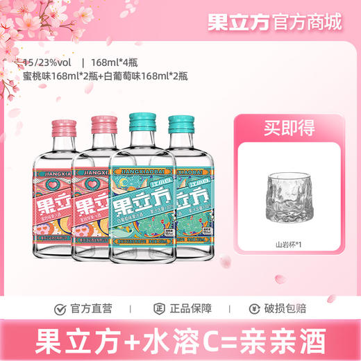【果立方+水溶C=亲亲酒】果立方蜜桃味168ml*2+白葡萄味168ml*2 商品图0