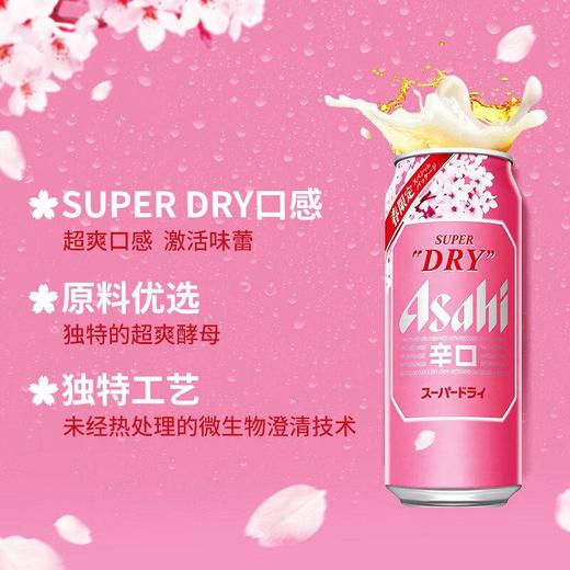 朝日啤酒樱花限定版500ml 商品图1