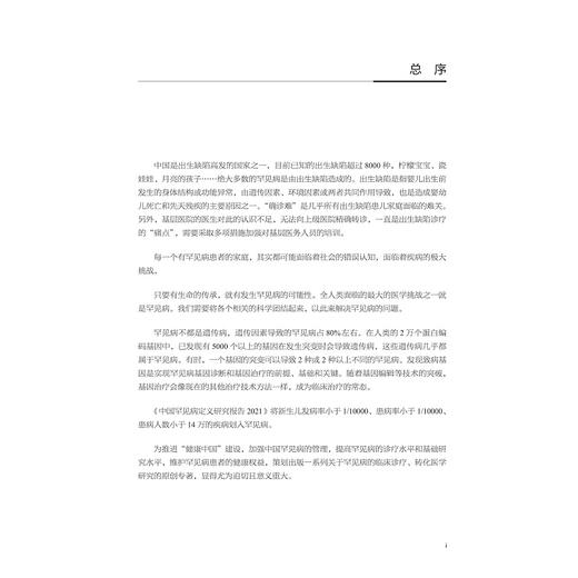 儿童法布雷病：诊断与治疗/“十四五”国家重点出版物出版规划项目/中国罕见病诊疗与转化医学研究系列（第一辑）/毛建华 张爱华 任红 主编/浙江大学出版社 商品图1