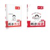 26春一本·小学语文同步阅读+作文 四年级下册 商品缩略图0