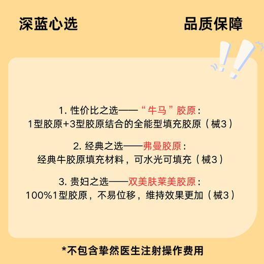 【春日焕新·到店医美】胶原系列【全网买贵退差，七天无理由退换，假一罚三】 商品图1