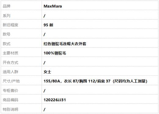 【95新】MaxMara红色骆驼毛连帽大衣外套155/80A 120226JJ31 商品图7