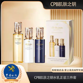 春日限定【保税仓直发·蚂蚁链支持溯源】「送礼袋」CPB肌肤之钥水乳正装三件套-钻光滋润水170ml+钻光日乳125ml+钻光夜乳125ml_bba