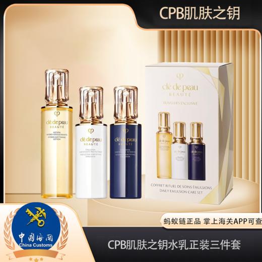 春日限定【保税仓直发·蚂蚁链支持溯源】「送礼袋」CPB肌肤之钥水乳正装三件套-钻光滋润水170ml+钻光日乳125ml+钻光夜乳125ml_bba 商品图0