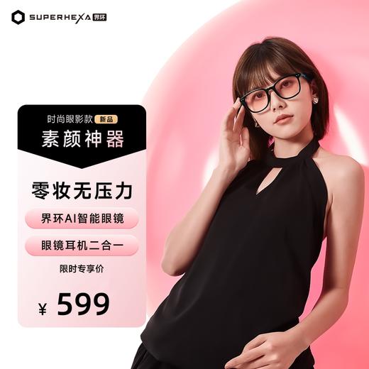 界环AI音频眼镜 商品图1